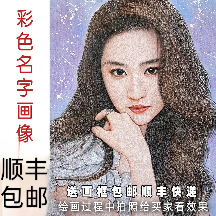 纯手绘名字作画艺术文字画手绘彩色画肖像送女友生日礼物纪念日