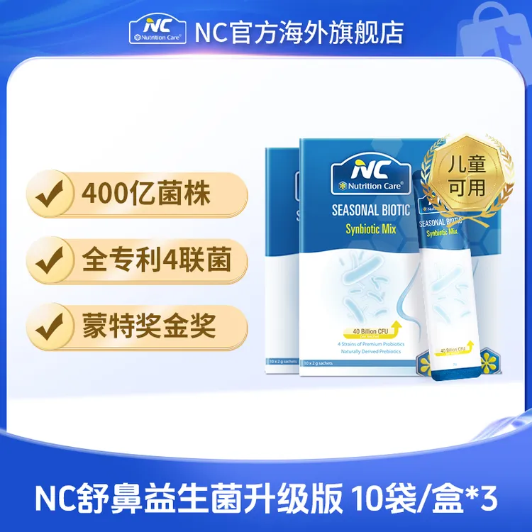 NC舒鼻益生菌400亿升级版澳洲鼻子益生菌适合儿童成人10袋/盒