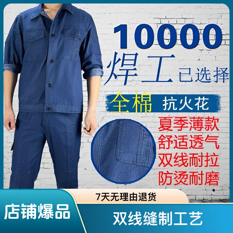 夏季纯棉工作服男套装牛仔长袖工装工地电焊建筑耐磨防烫电焊服花
