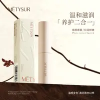 METYSUR美媞秀随心倍润温变唇膏保湿滋润