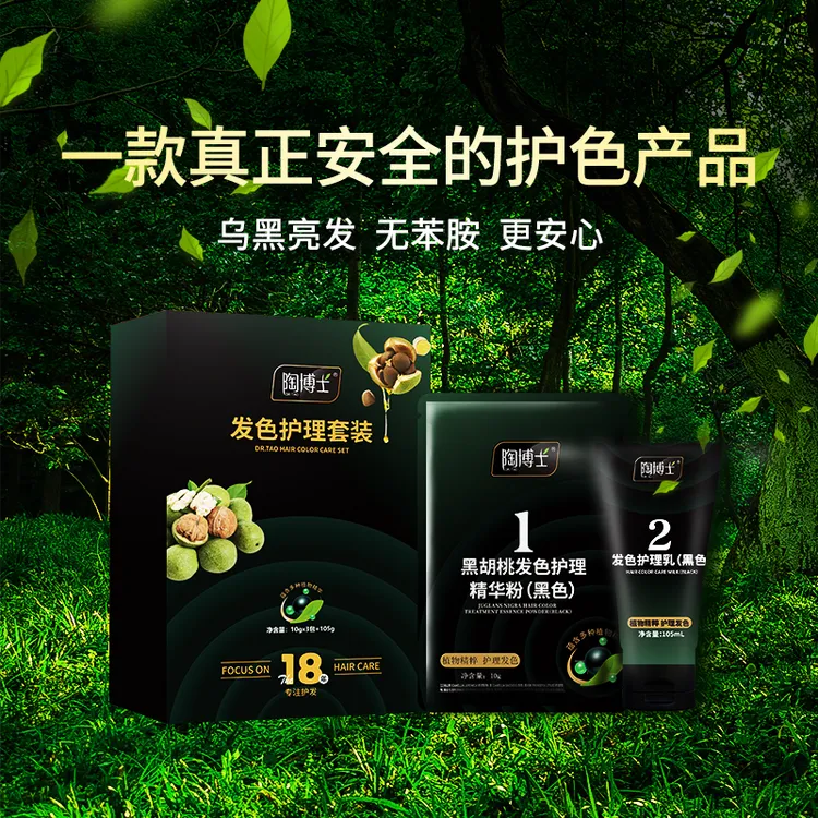 陶博士发色护理精华粉染发膏黑色不含苯二胺在家盖白发植物染发剂