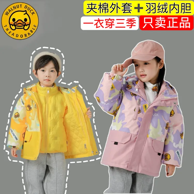 小黄鸭童装儿童冲锋衣三合一可拆卸2025秋冬男女童款羽绒套装保暖