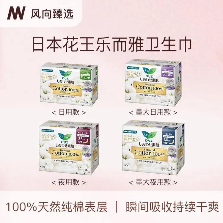 【王小兔专属】日本花王卫生巾日用夜用纯棉柔软亲肤透气吸水绵柔