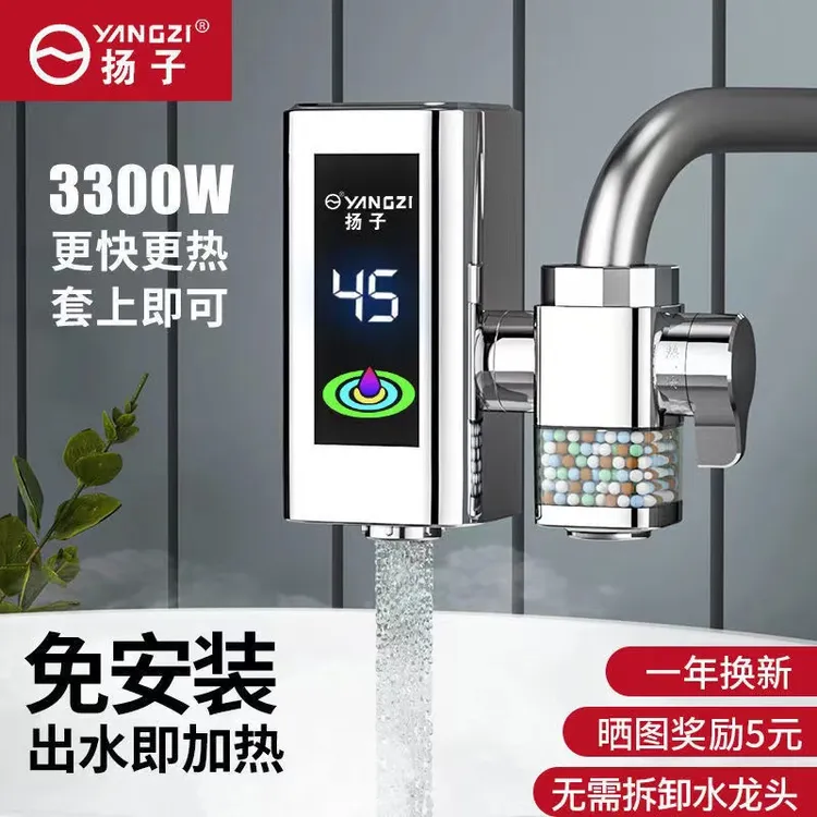 扬子电热水龙头即热式加热快速热厨房宝热水器家用过水热免安装
