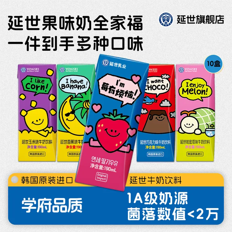 YONSEI/延世韩国进口香蕉牛奶全家福草莓巧克力早餐奶饮料10支装