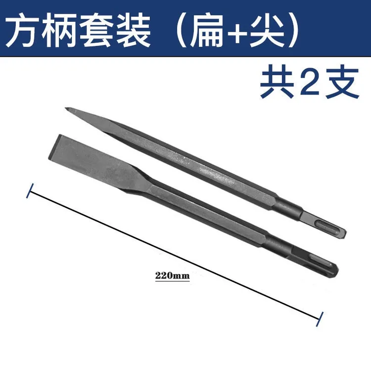 [2支装 电锤凿子]尖头+扁头通用方头家用款加厚加粗款便携