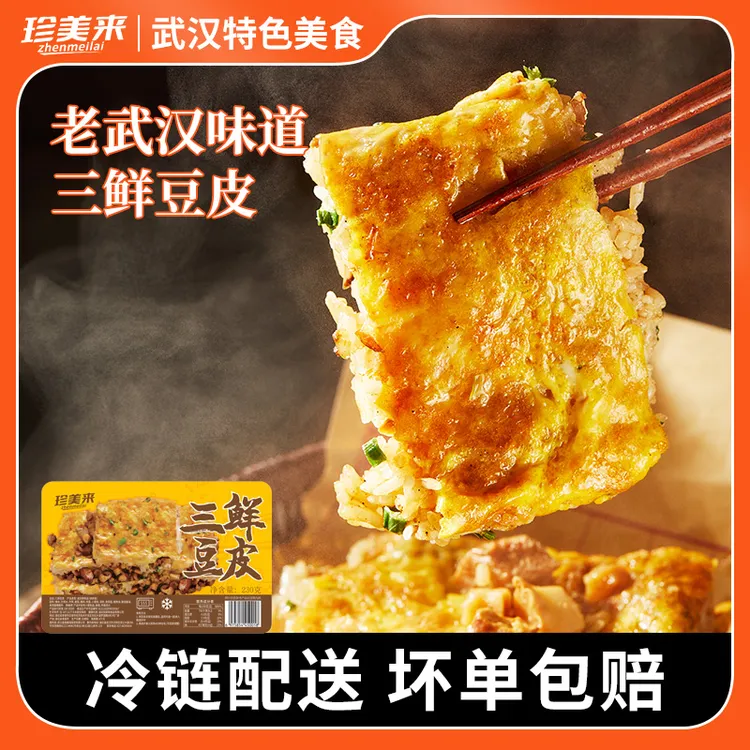 珍美来三鲜豆皮湖北特产武汉特色早餐速冻糯米面点半成品加热即食