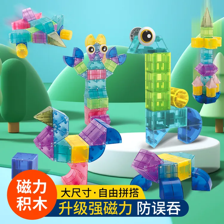 暴象优选64件套磁力立体积木孩子磁吸拼搭百变创意透光精选玩具