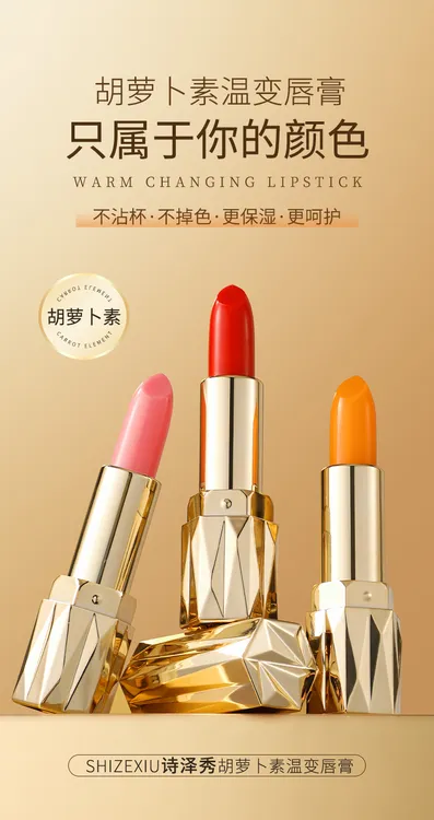 SHIZEXIU诗泽秀胡萝卜素温变唇膏