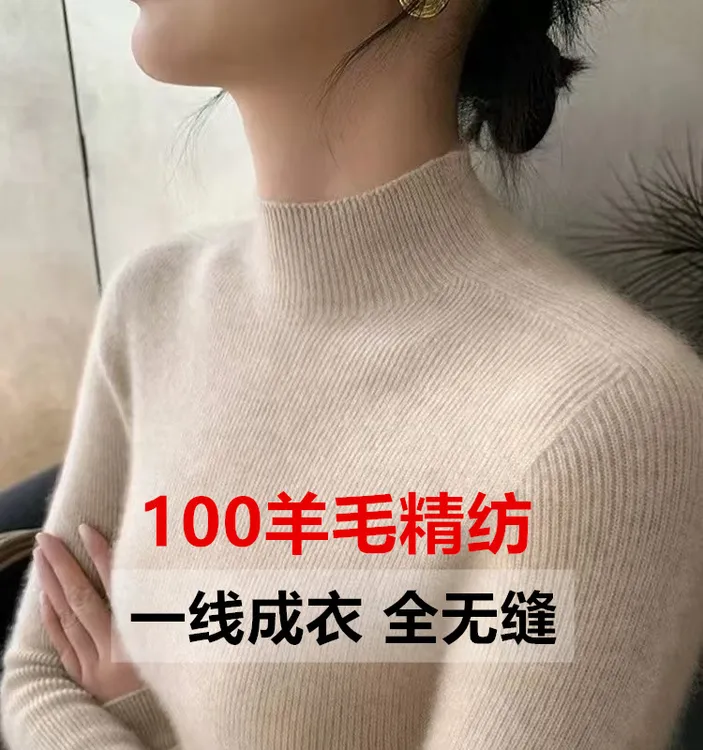 100羊毛一线成衣无缝半高领修身打底衫女套头长袖加厚毛衣百搭