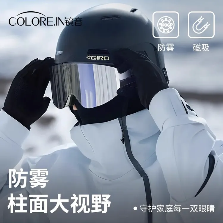 colorein滑雪眼镜磁吸可戴近视男双层防雾滑雪镜雪地登山雪山柱面