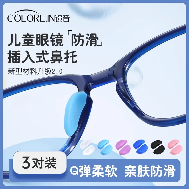 colorein儿童眼镜鼻托卡扣插入式硅胶鼻垫鼻梁防滑减压套入一体
