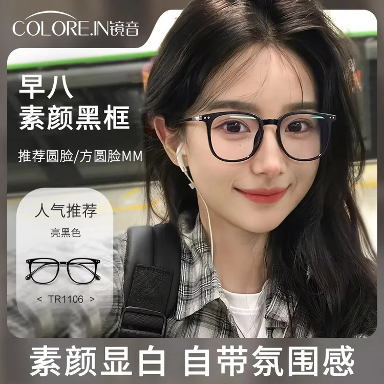 colorein黑框眼镜女素颜神器镜框显脸小近视可配度数专业防蓝光