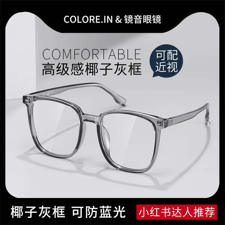 colorein透明椰子灰近视眼镜男款复古方框可配度数防蓝光平光眼睛