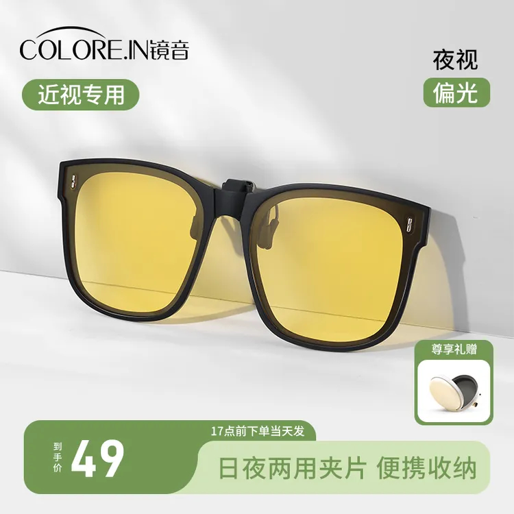 colorein墨镜夹片新款黄色偏光镜开车专用夜视镜近视折叠超轻偏光