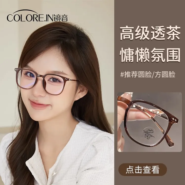 colorein透茶色眼镜女可配度数大框素颜显白方圆脸高级感眼镜架