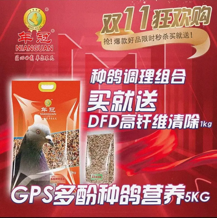 年冠GPS多酚种鸽营养饲料10斤鸽子鸽粮信鸽营养赛鸽精品鸟食
