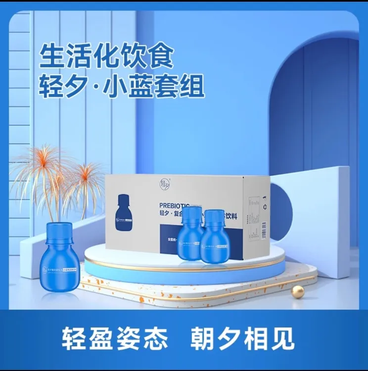 轻夕大包装小蓝瓶➕小蓝袋大餐伴侣