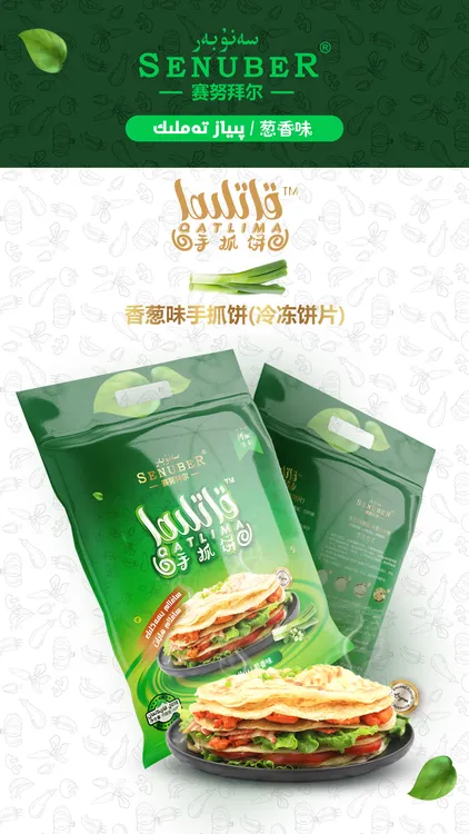 【奈良专属】SENUBER赛努拜尔手抓饼早餐搭档2包20片葱香混合包邮