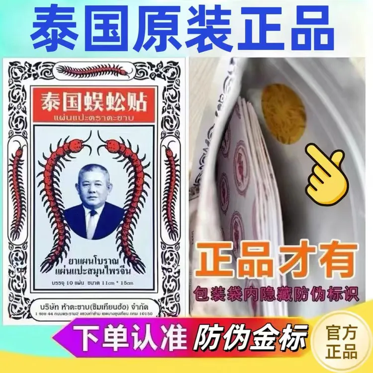 泰国代购正版泰国蜈蚣贴舒缓腰肩颈椎膝盖四肢关节不适通用蜈蚣贴