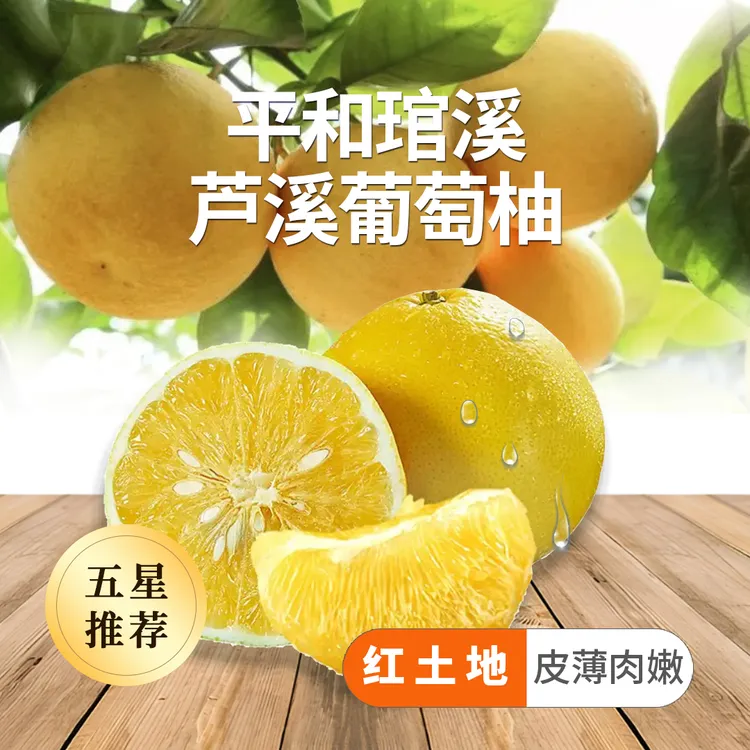 福建平和黄金爆汁葡萄柚超甜薄皮当季清甜柚孕妇爆汁【水果榨汁】
