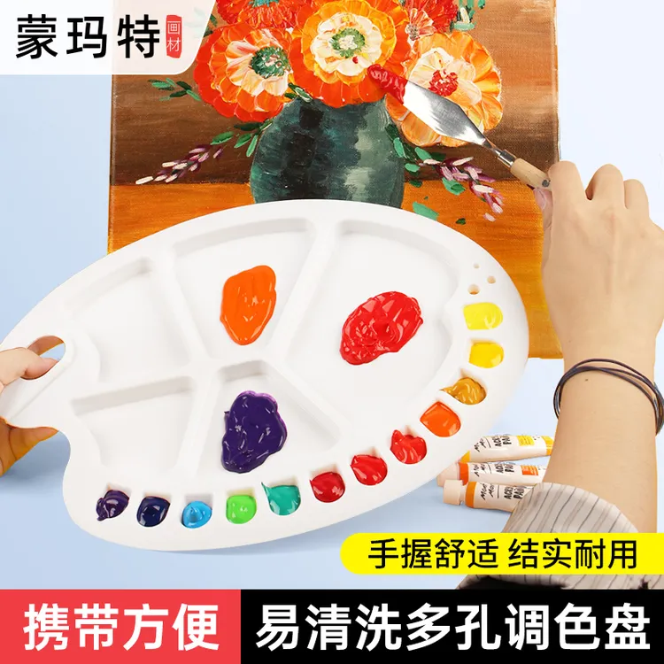 蒙玛特画盘调色盘水彩水粉丙烯颜料美术用品儿童小学生专用调色板