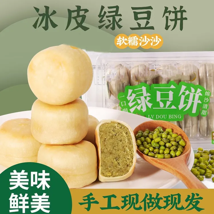 纯绿豆冰皮绿豆饼福建老式手工薄皮网红糕点零食绿豆糕正宗茶点