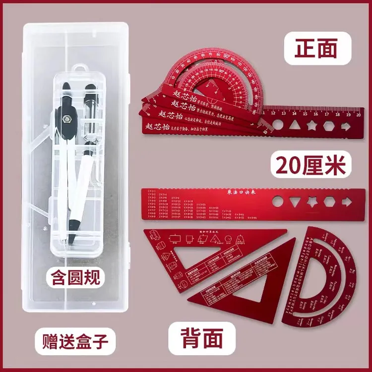 免费刻字送圆规尺子套装20厘米加长款15厘米短款可选择