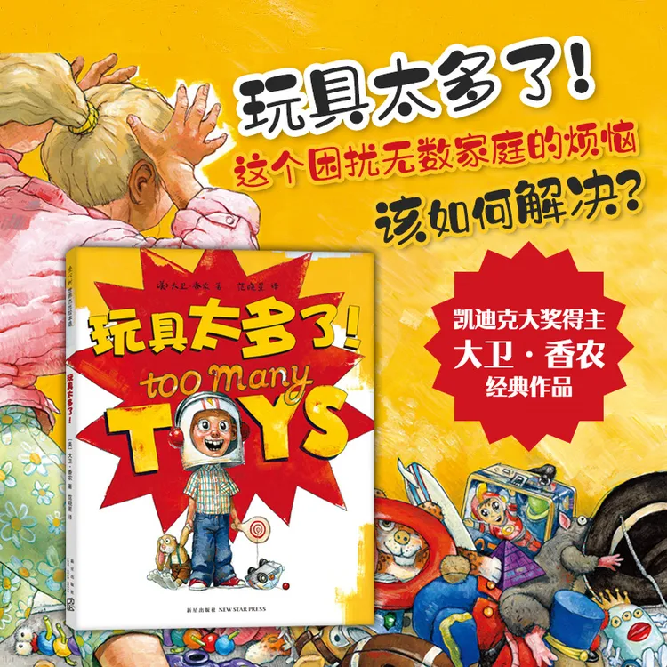 【爱心树】玩具太多了！习惯养成  绘本儿童节