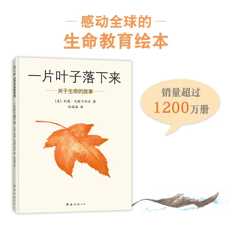 【爱心树】一片叶子落下来（2019版）生命教育人生哲学绘本