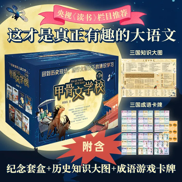 爱心树多规格 甲骨文学校系列 真正有趣的大语文