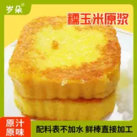 岁朵东北特产真空低脂鲜糯玉米浆包100g（升级12盒）