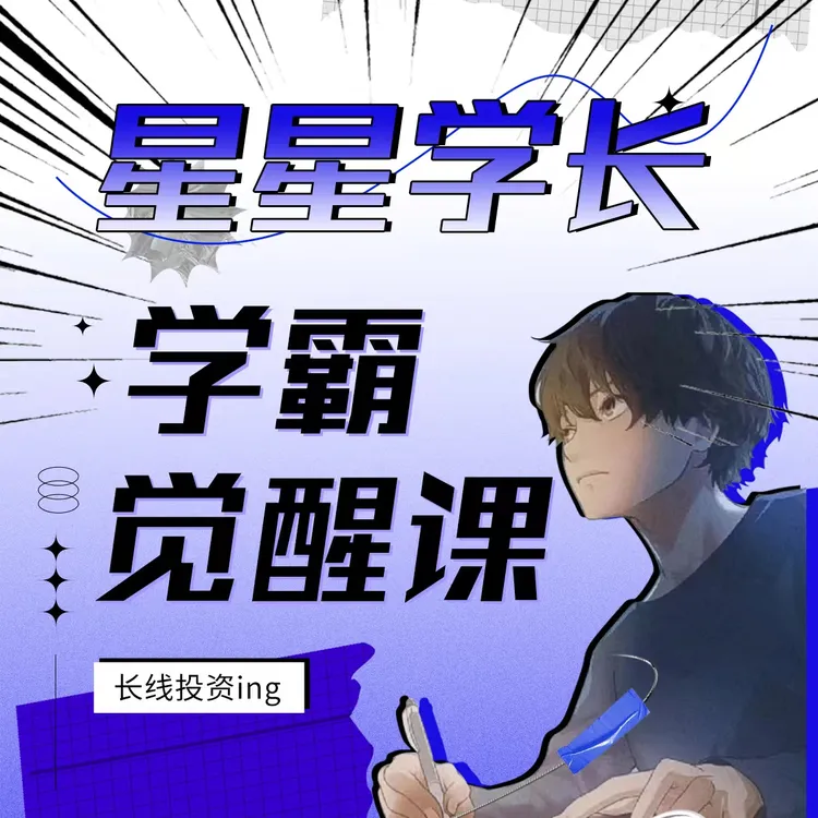 星星学长自学方法课兑换卡