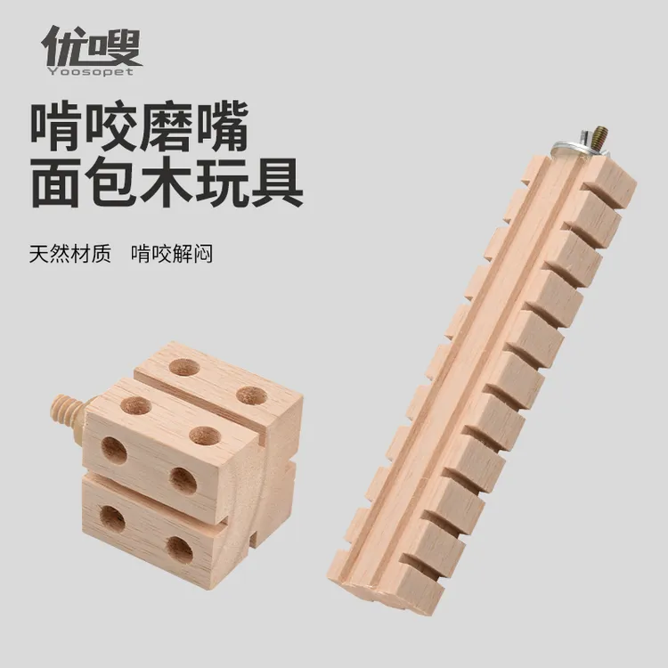 优嗖鹦鹉趣味解闷啃咬发泄鸟玩具面包木站棍玄凤虎皮牡丹站台