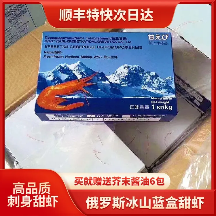 俄罗斯冰山甜虾进口深海新鲜冷冻甜虾特大号拼盘北极虾新货营养