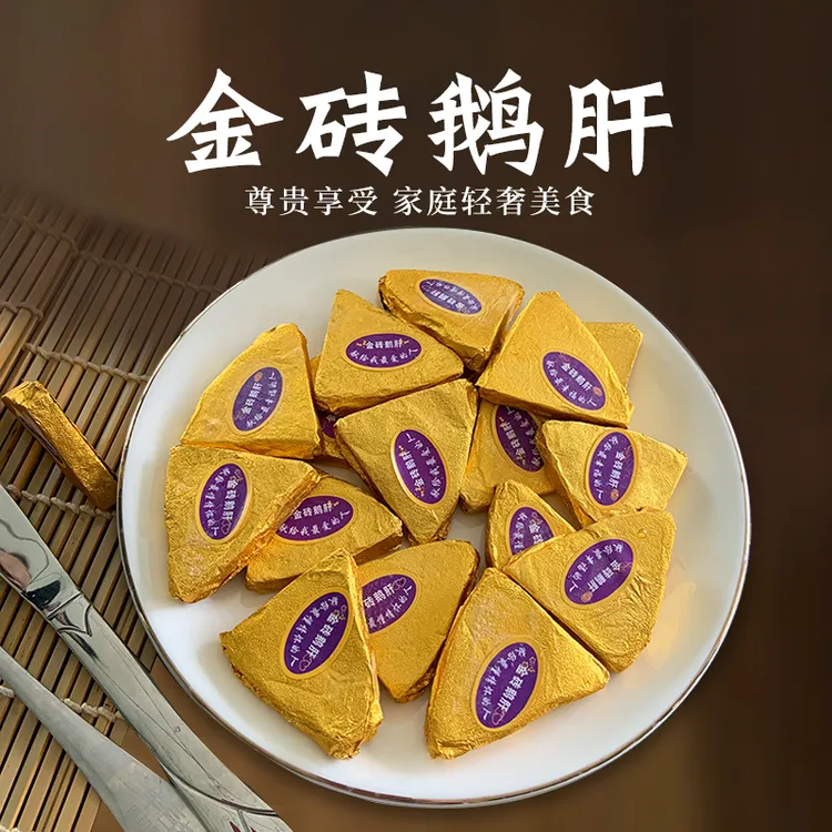 正宗金砖鹅肝官方原切刺身法式鹅肝即食红酒蓝莓鹅肝鹅肝金砖