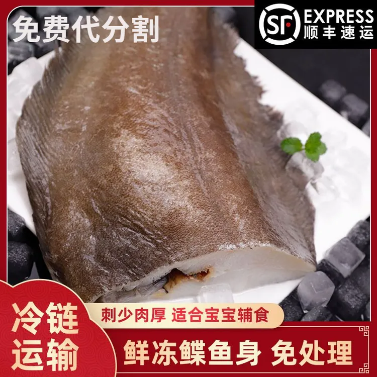 格陵兰新鲜比目鱼身鸦片鱼冷冻海鲜深海进口捕捞鲽鱼身鲽鱼头