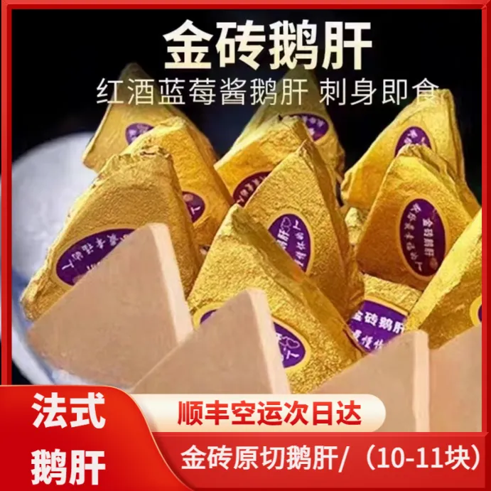 金砖鹅肝官方开袋即食零食红酒鹅肝刺身独立包装非法国法式鹅肝