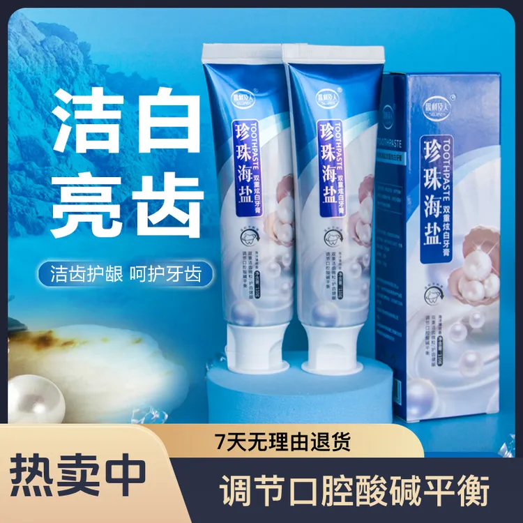 思利及人珍珠海盐不含氟牙膏清新口气牙膏亮白去黄去渍黄牙洁白齿