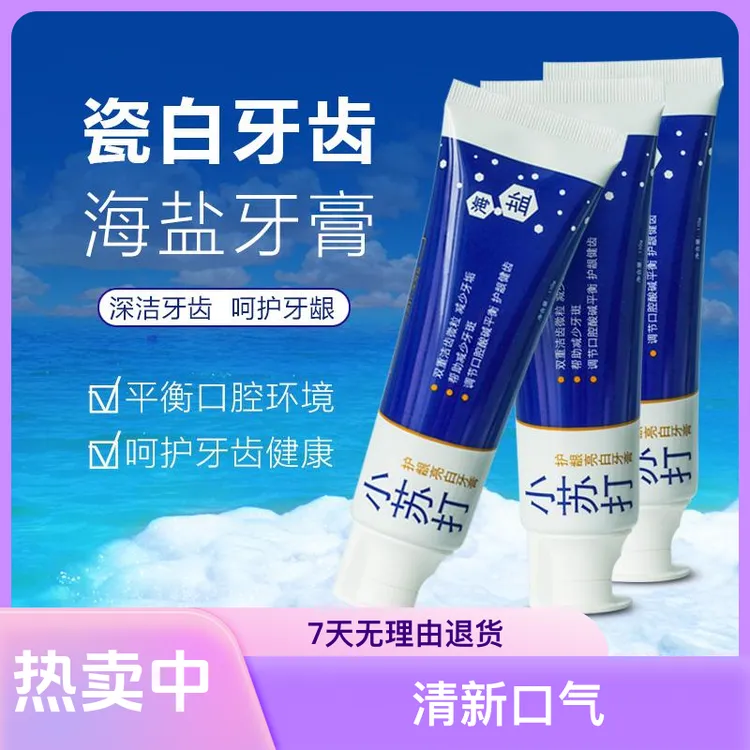 思利及人三支装小苏打牙膏薄荷去渍亮白牙膏去黄牙不含氟黄牙护龈