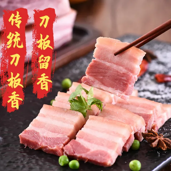 徽州刀板香黄山特产南风肉风干五花肉农家散养猪腌制腊肉猪肉旅游