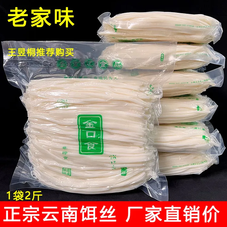 云南特产曲靖鲜饵丝真空袋装粗饵丝大米饵丝煮饵块丝小吃早餐饵丝