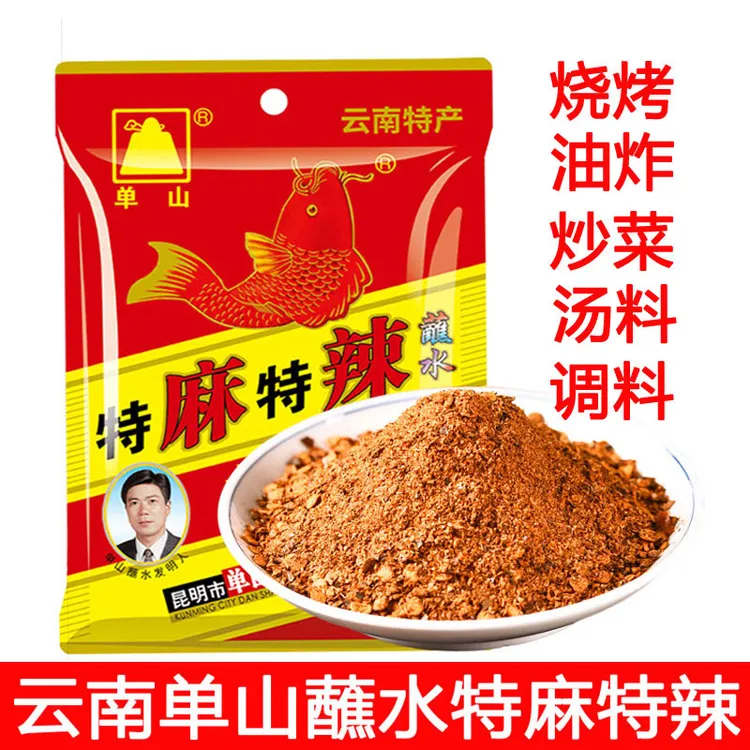 云南特产单山蘸水150克300克特麻特辣五香粉烧烤蘸料云南单山蘸水