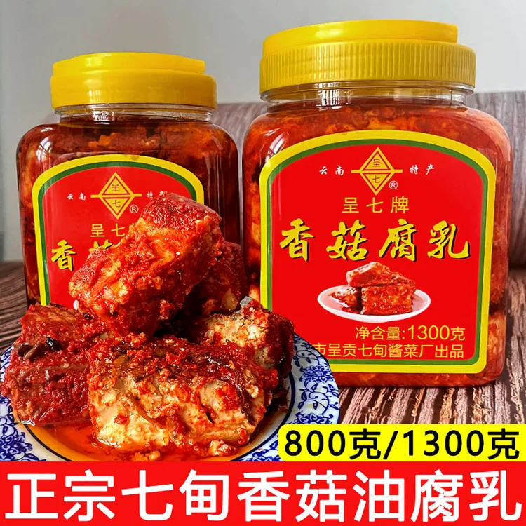 云南呈七牌七甸油腐乳800克香菇腐乳香辣豆腐乳大瓶装卤腐霉豆腐