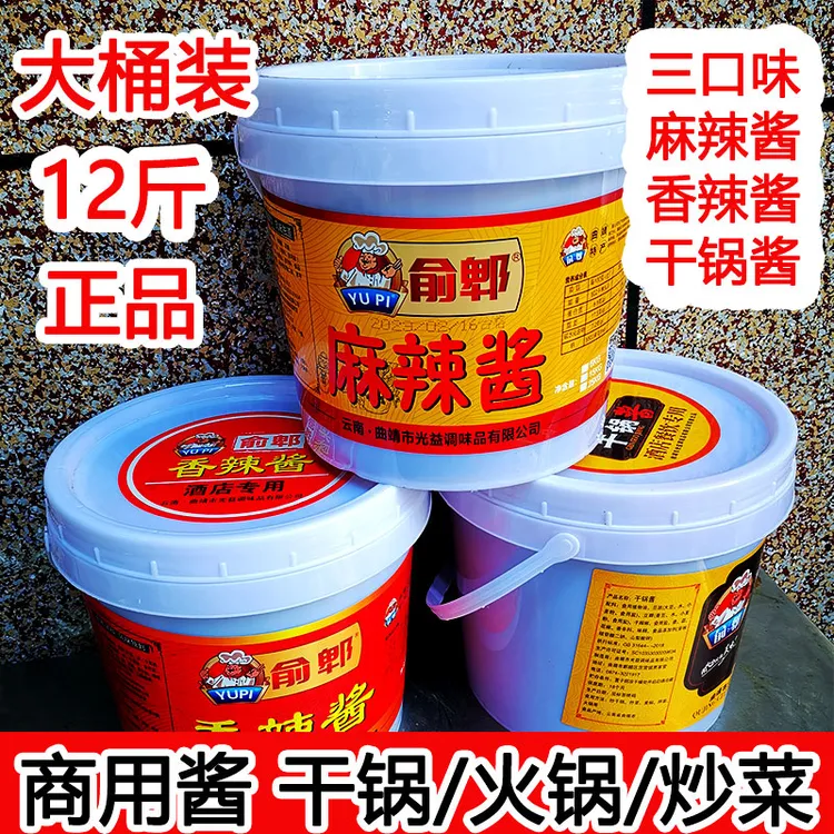 商用麻辣酱正品俞郫老酱香辣酱火锅炒菜黄焖干锅酱红油调味辣椒酱
