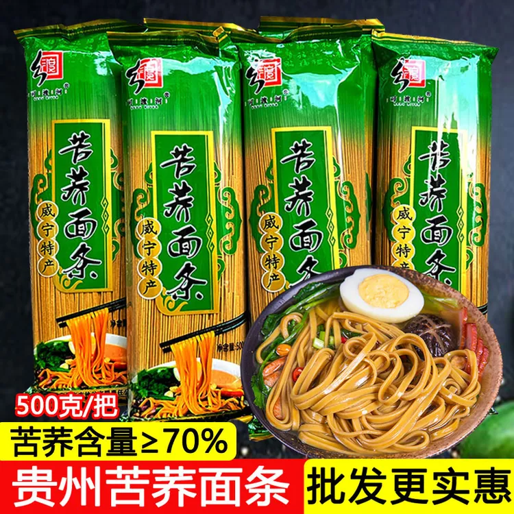 贵州苦荞面荞麦面威宁特产可渡河苦荞挂面宽细放心健康荞麦面汤面