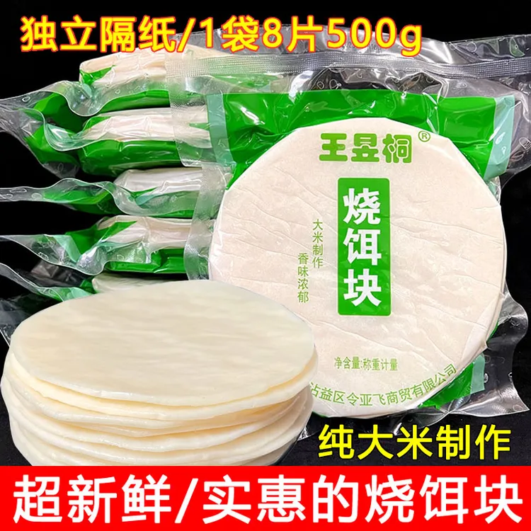 云南烧饵块曲靖新鲜香米饵块真空袋装手工粑粑大理腾冲小吃煮饵丝