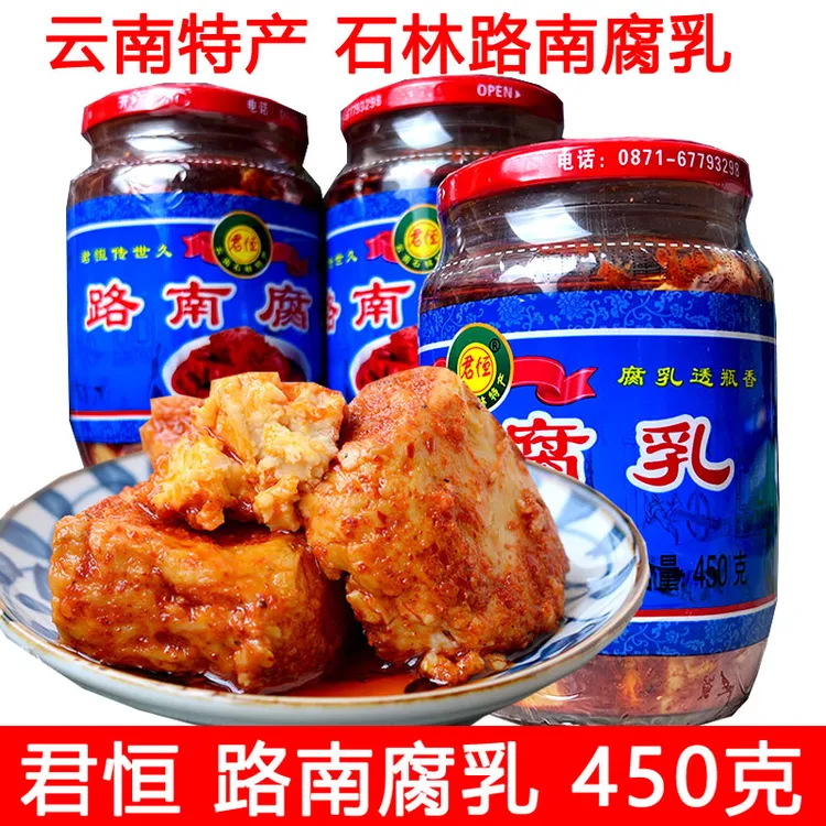 石林路南油腐乳云南特产香辣红油豆腐乳臭豆腐乳农家霉豆腐乳卤腐
