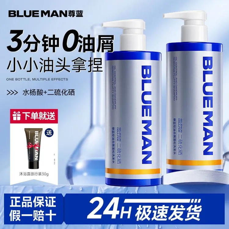 尊蓝二硫化硒洗发水除螨控油蓬松去屑止痒深层清洁持久留香洗头膏