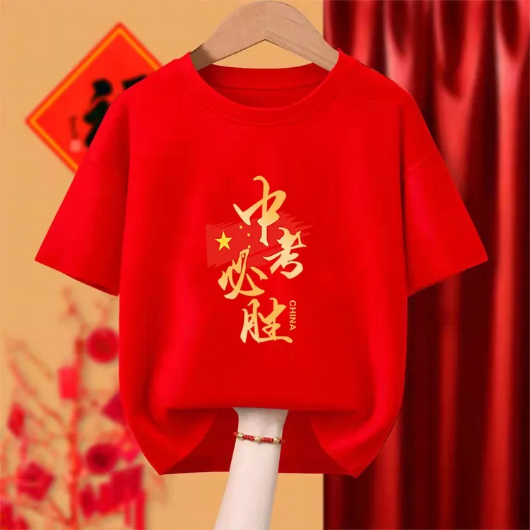 纯棉2025中高考必胜红色夏季t恤男女班服短袖红色定制考试上衣